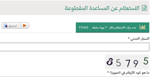 المساعدة المقطوعة برقم الطلب
