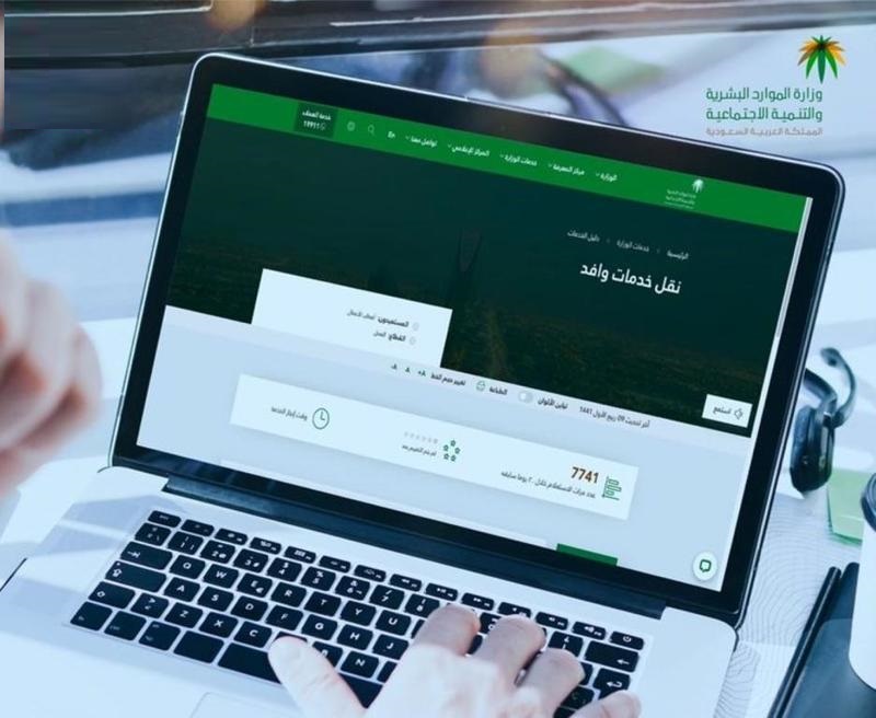 الموارد البشرية تكشف عن شروط نقل العامل بدون موافقة صاحب المنشأة