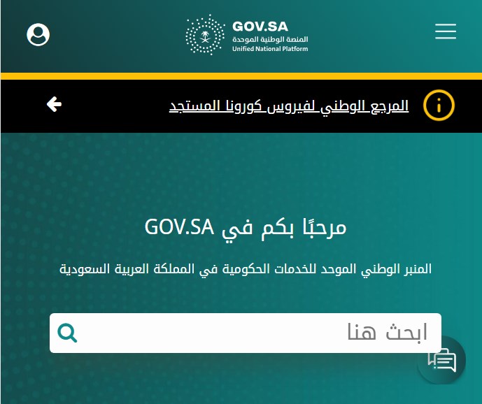 النفاذ الوطني توثيق البصمة 1442 خدمة توثيق معلوماتك منصة أبشر وزارة الداخلية