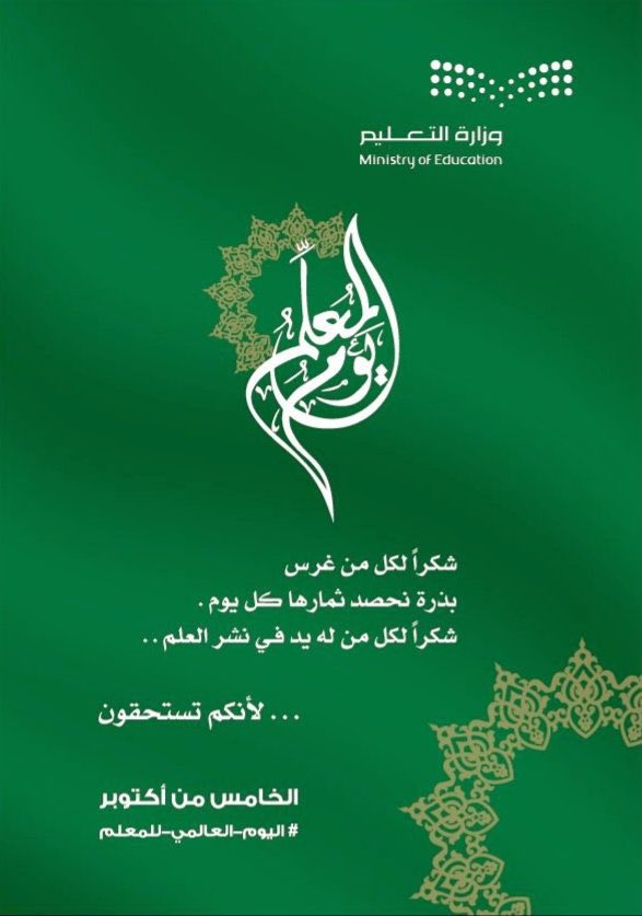 عبارات شكر للمعلم