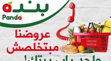 اوفر عروض هايبر بنده السعودية الاسبوعية