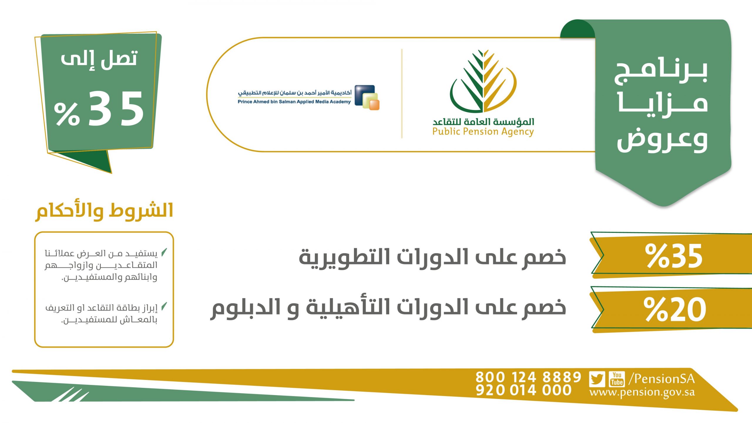 المؤسسة العامة للتقاعد