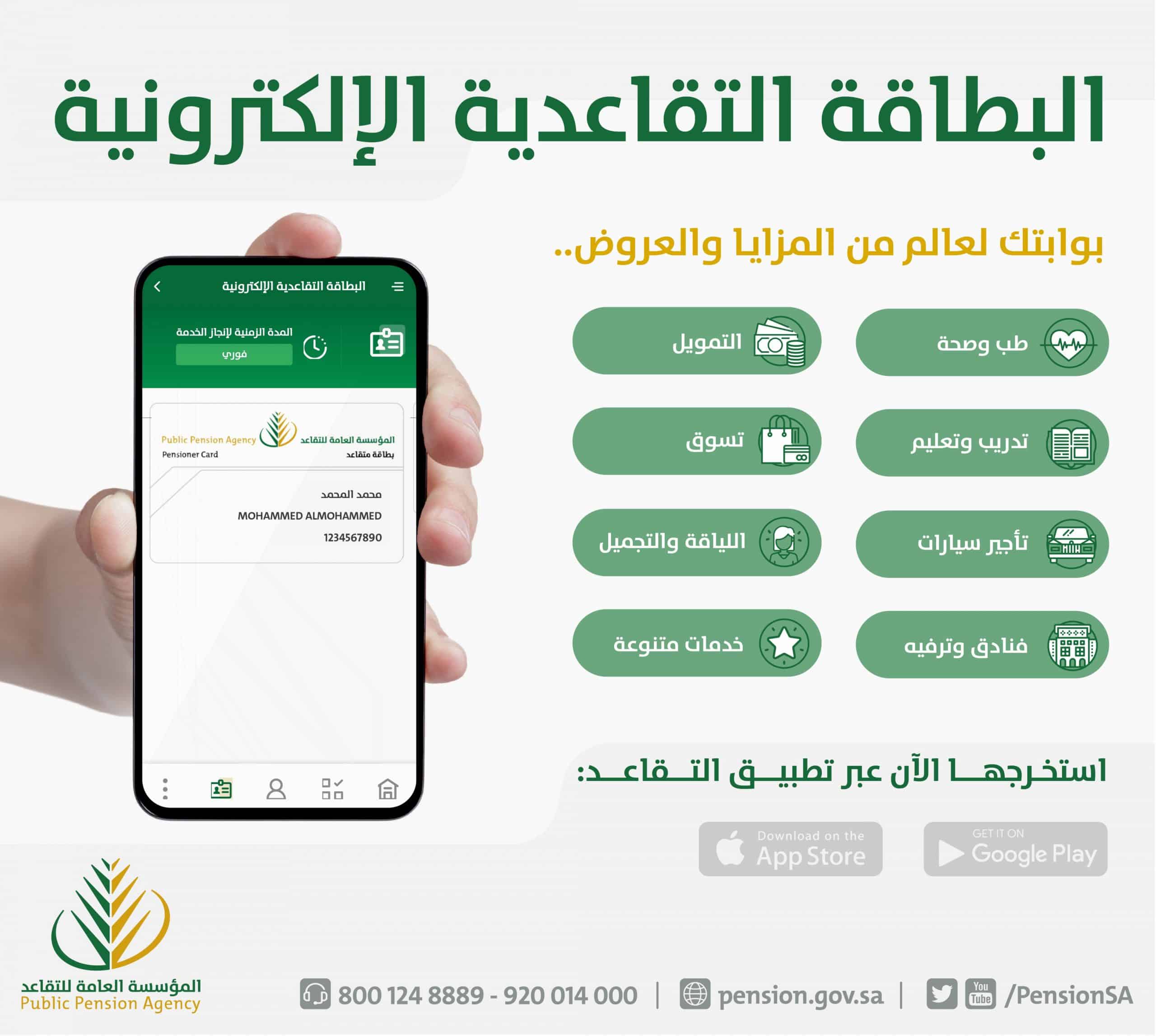 المؤسسة العامة للتقاعد