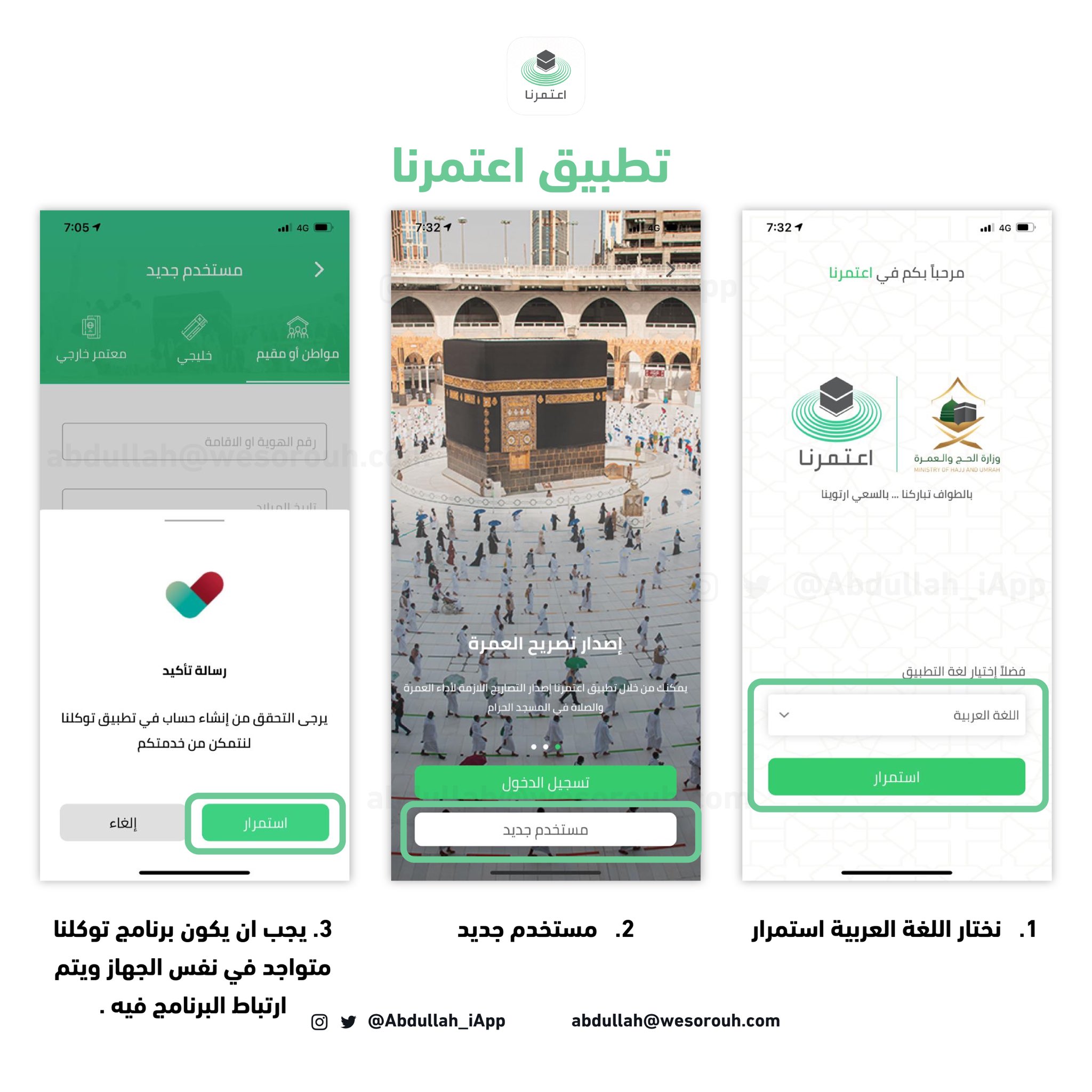 تحميل تطبيق اعتمرنا للاندرويد