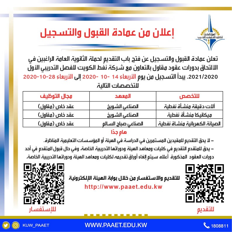 تسجيل التطبيقي للمستجدين 2020-2021