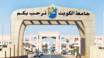 جامعة الكويت تسجيل دخول portal.ku.edu.kw