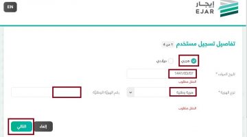 تسجيل دخول جديد في إيجار