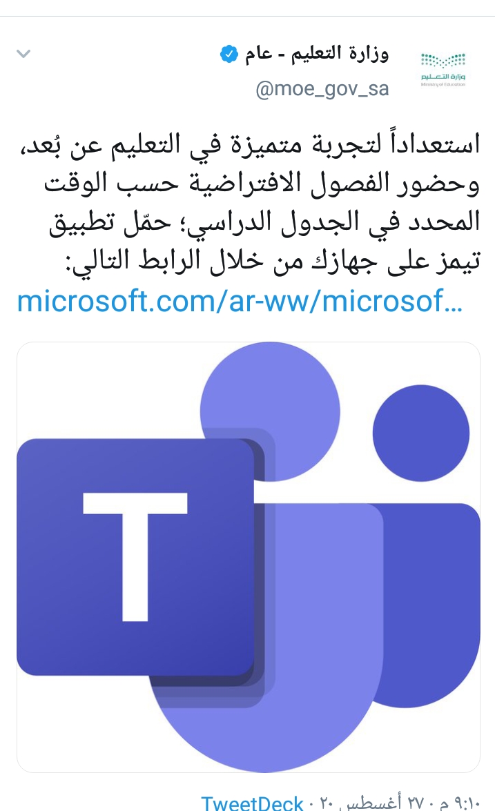 تسجيل دخول مايكروسوفت تيمز