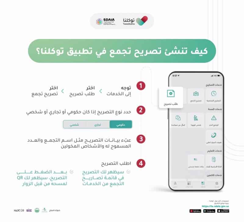 توكلنا