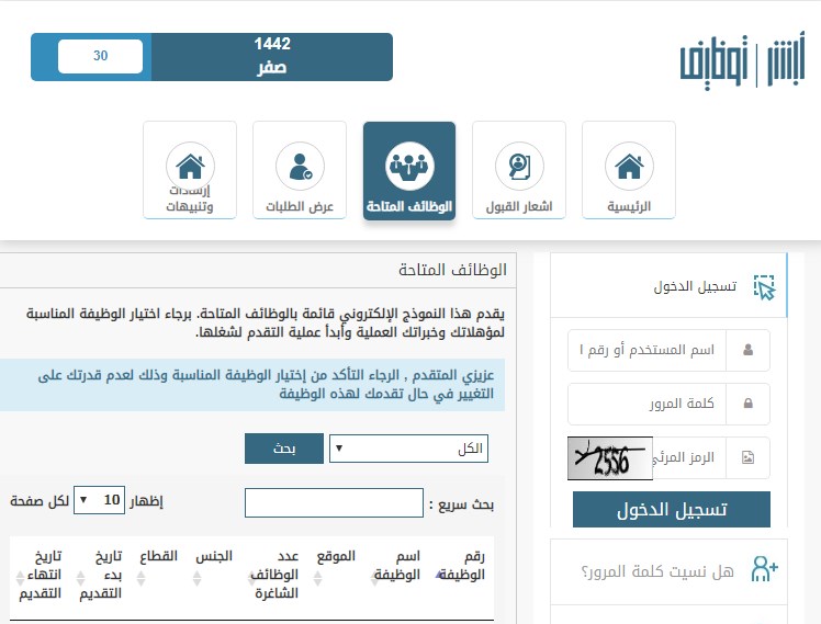 وزارة أبشر الدفاع توظيف وزارة الدفاع