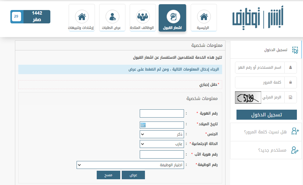 التقديم على الدفاع المدني