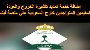 تأشيرة خروج وعودة