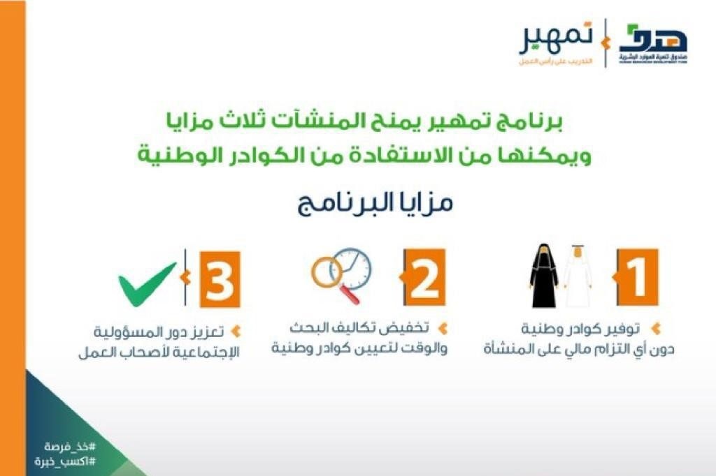 مزايا برنامج تمهير