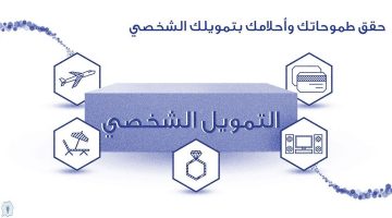 تمويل شخصي مصرف الراجحي