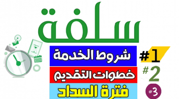 منصة سلفة
