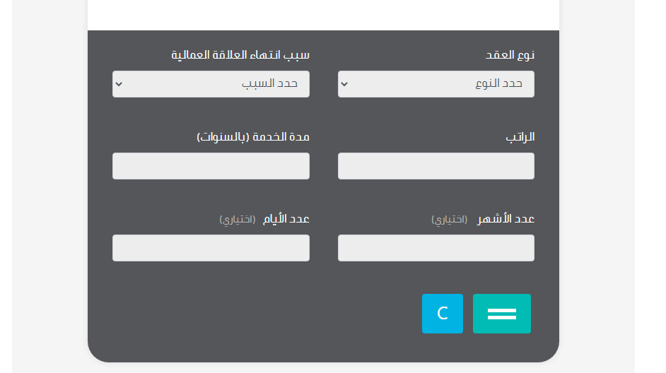 كيفية حساب مكافأة نهاية الخدمة للموظف الحكومي