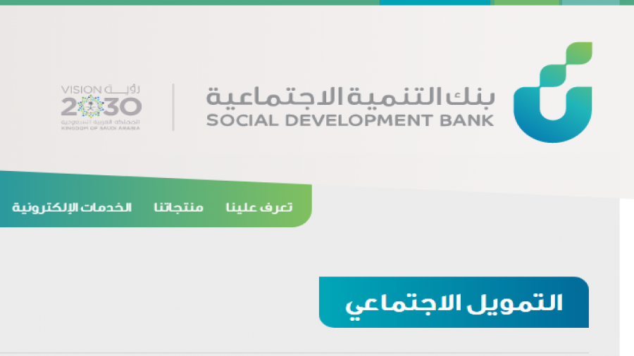 الاجتماعيه البنك النفاذ الوطني التنميه بنك التنمية