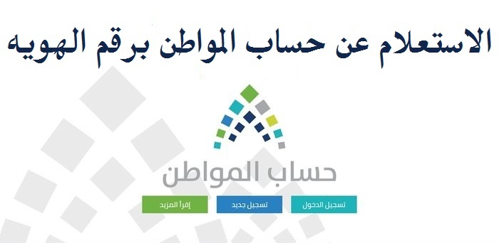 حساب المواطن