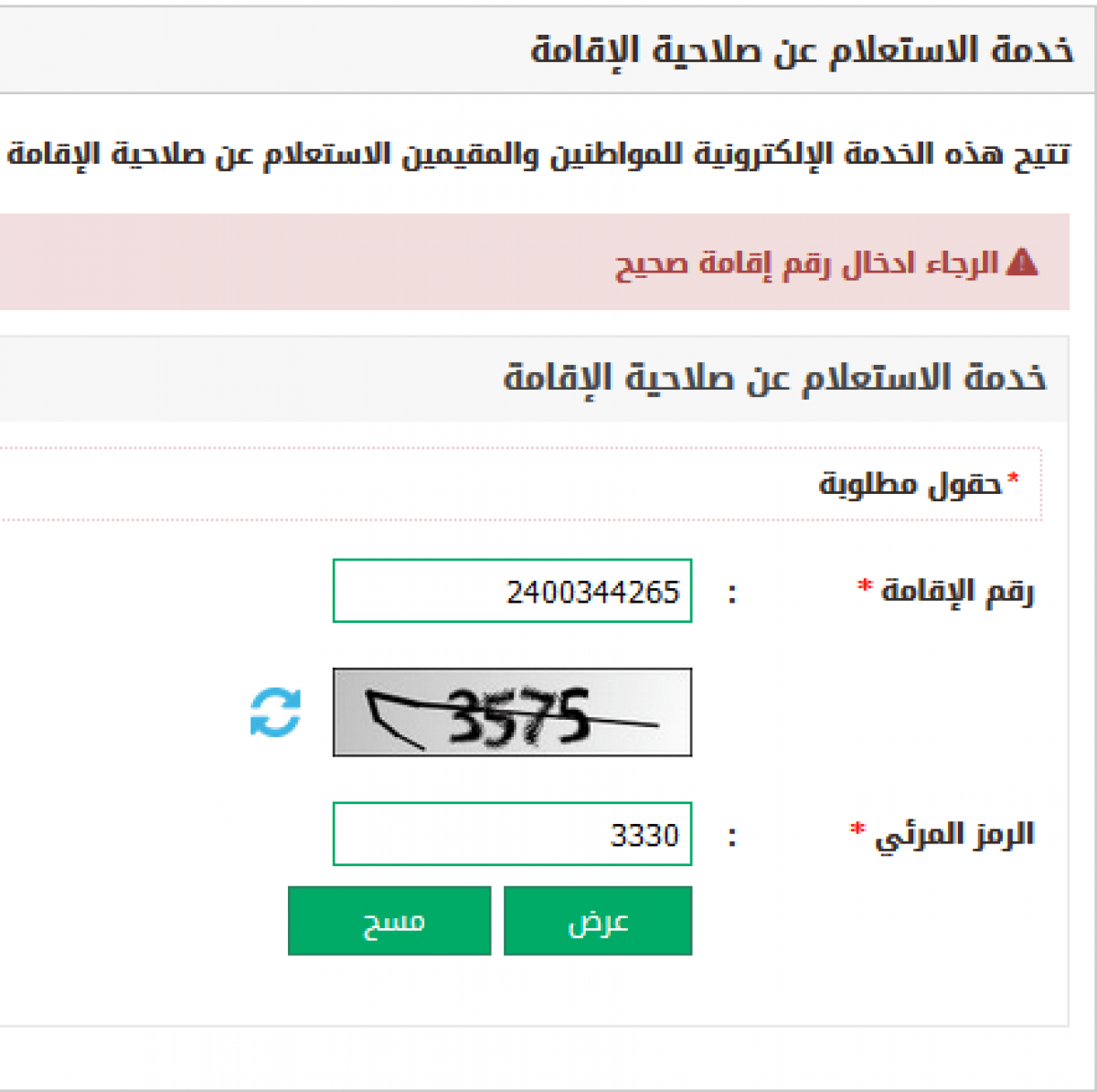 استعلام عن اقامة مقيم