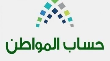 رابط البوابة الإلكترونية لبرنامج حساب المواطن