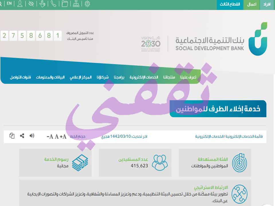 اخلاء طرف من بنك التنمية الاجتماعية