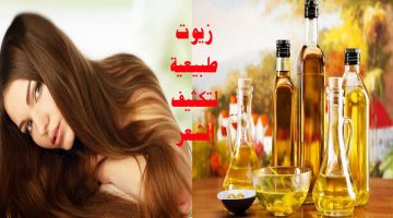 خلطات من الزيوت الطبيعية