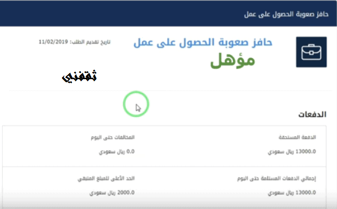 شروط حافز البحث عن عمل