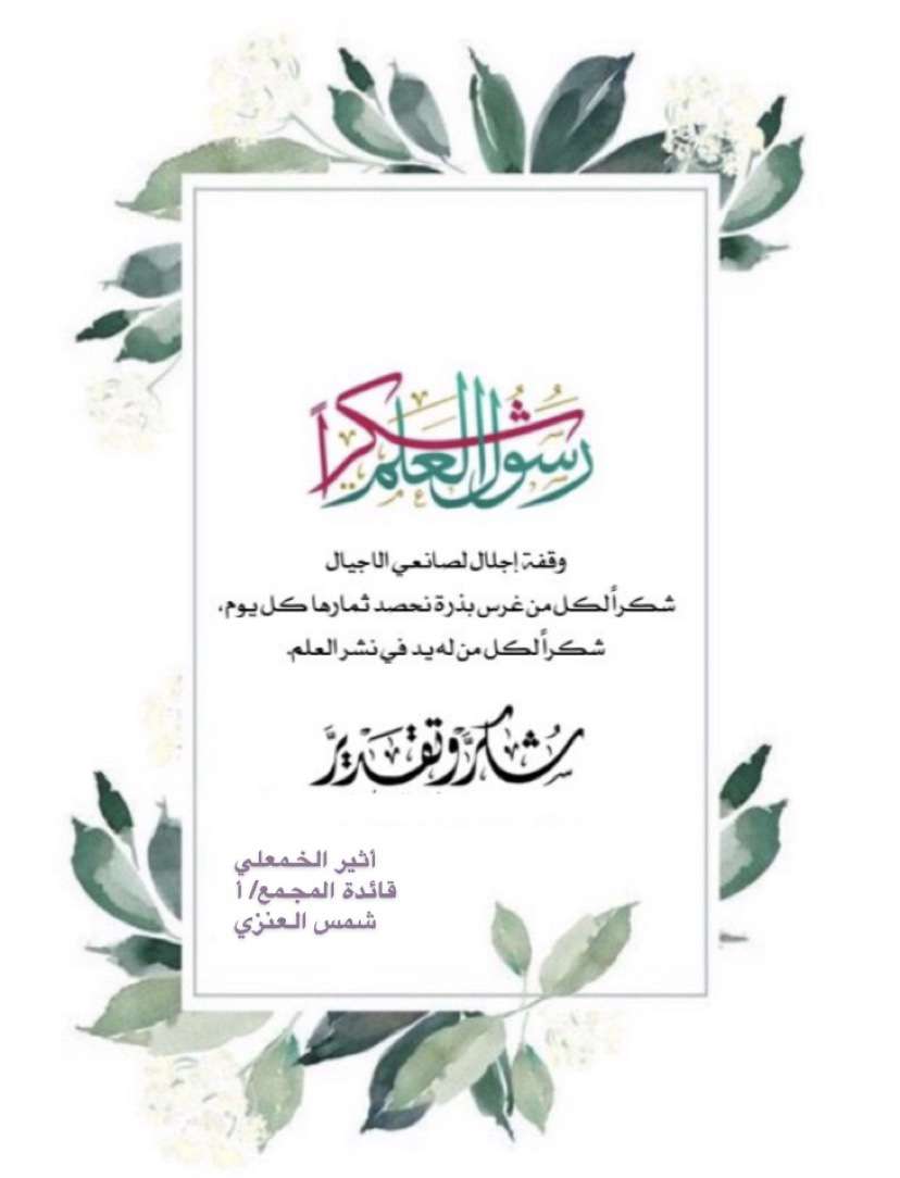 عبارات شكر للمعلم
