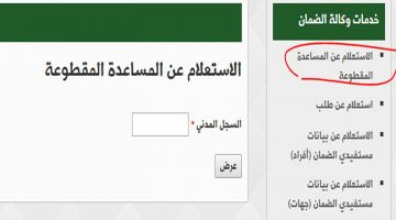 مقطوعة الضمان الاجتماعي