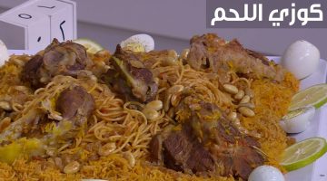 طريقة الكوزي السعودي