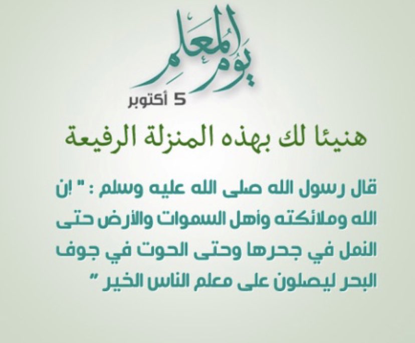 عبارات شكر للمعلم