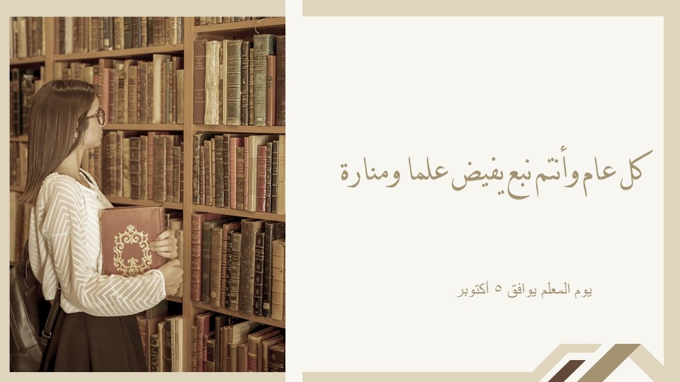 عبارات شكر للمعلم