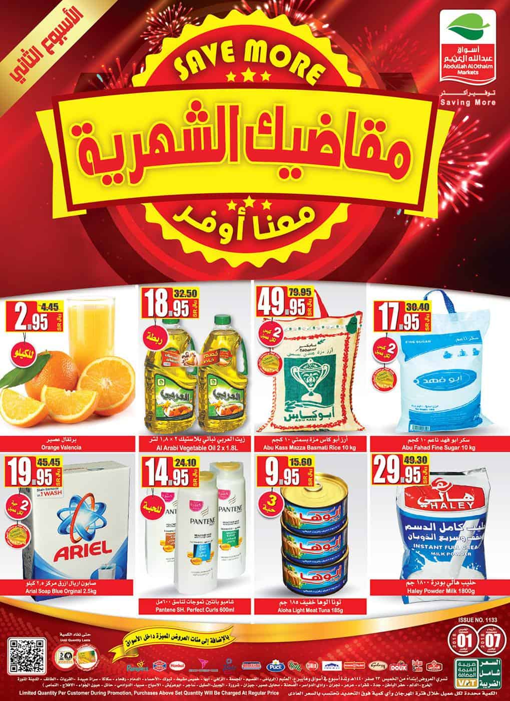 عروض أسواق العثيم الأسبوعية شاهد كتالوج الأسعار الجديد لجميع المنتجات
