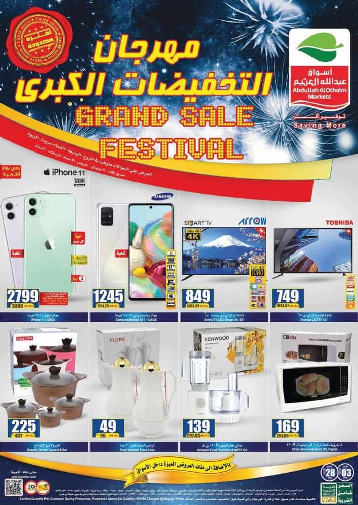 عروض العثيم الاسبوعية