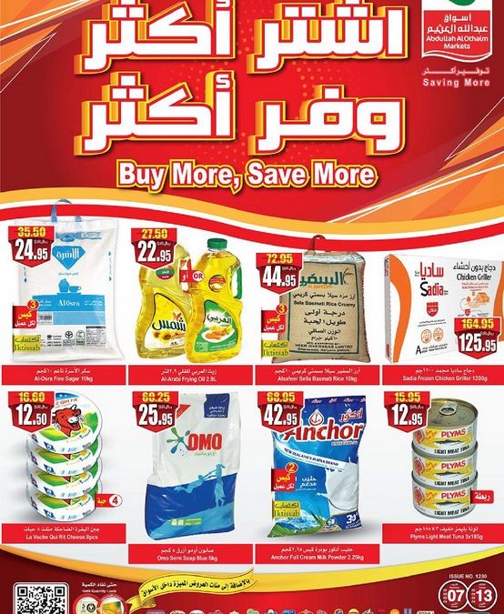 عروض العثيم الأسبوعية على جميع السلع والمنتجات بالمملكة