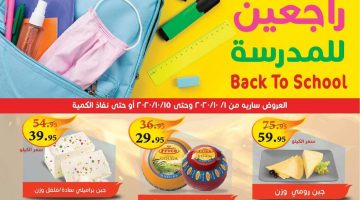 عروض ماركت العثيم