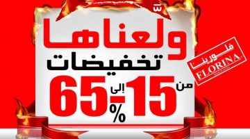 عروض هايبر بنده السعودية