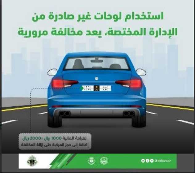 المرور وتثبيت اللوحات فى مكانها