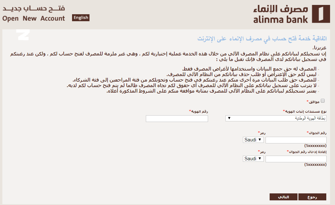 الإنماء اون حساب لاين فتح بنك كيف افتح