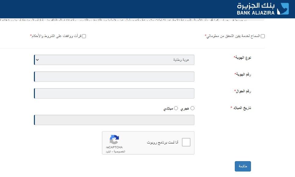 فتح حساب بنك الجزيرة