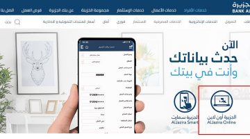 فتح حساب بنك الجزيرة اون لاين 1442 موقع BANK ALJXIRA خدمات الأفراد والتمويل