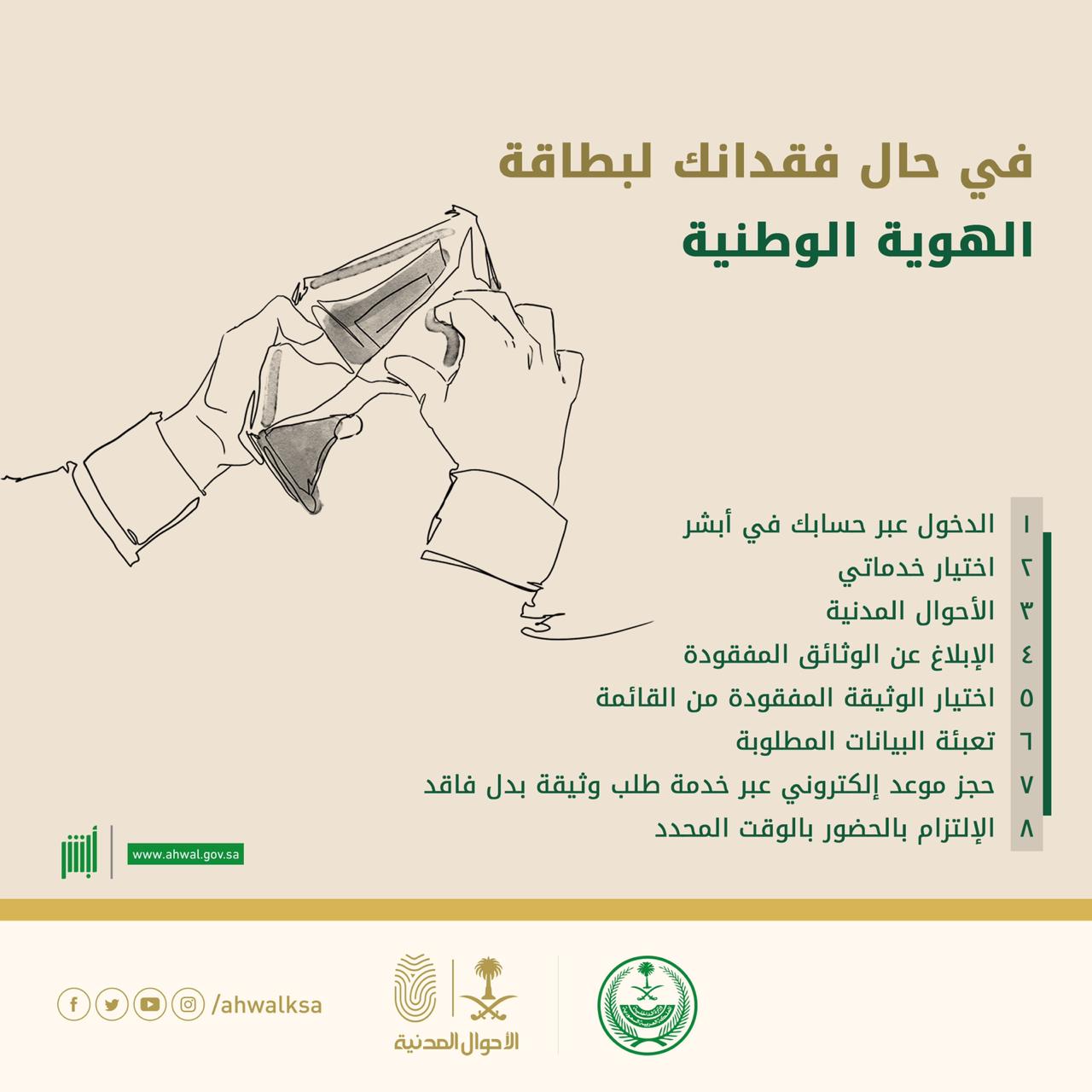 الأحوال المدنية