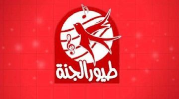 تردد قناة طيور الجنة toyor al janah الجديد