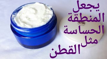 كريم تبيض المناطق الحساسة