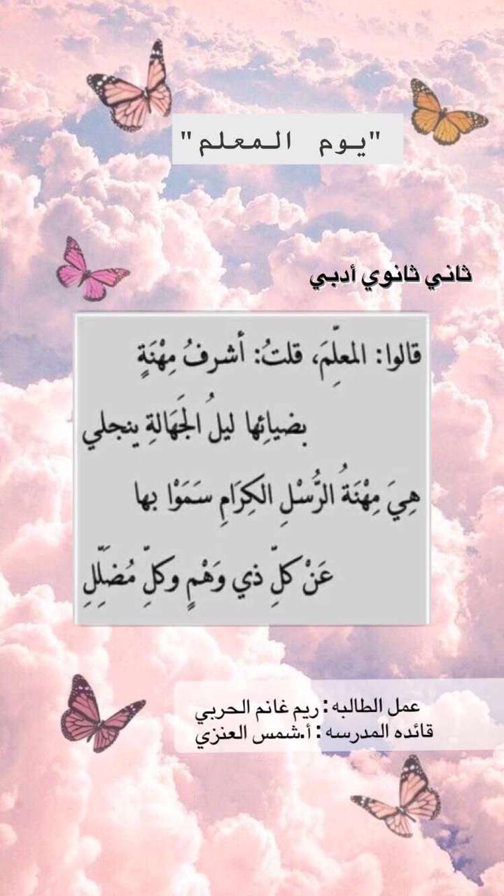 عبارات شكر للمعلم