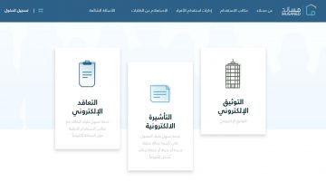 كيفية الاستعلام عن طلب الزيارة العائلية عبر موقع مساند