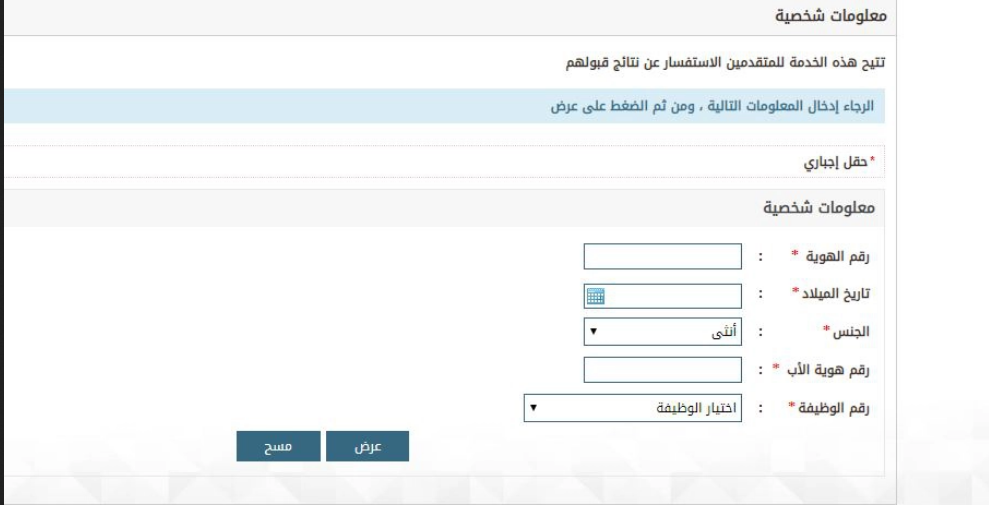 منصة أبشر للتوظيف