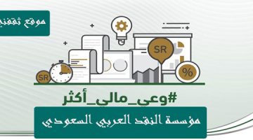 مؤسسة النقد العربي السعودي