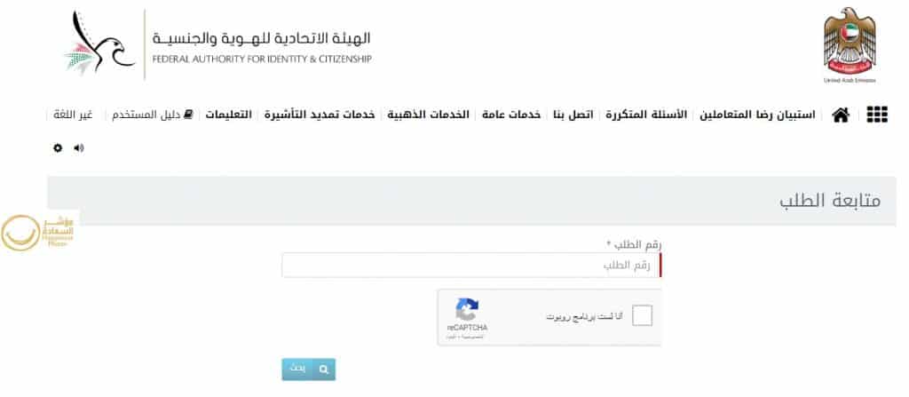 بوابة الهيئة الاتحادية للهوية والجنسية