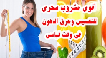 حرق الدهون وإنفاص الوزن